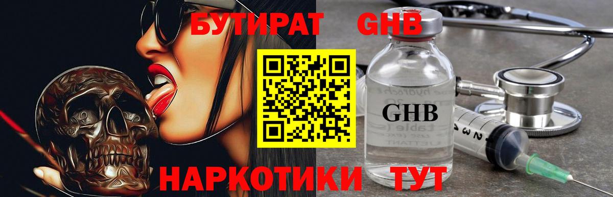 БУТИРАТ вода Бирск