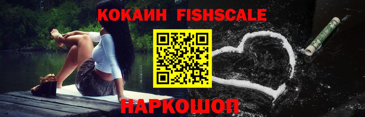 Бирск  Кокаин FishScale  КОКАИН Перу  Кокаин  магазин продажи   Вход с VPN 