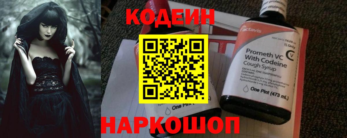 Кодеиновый сироп Lean Purple Drank Бирск