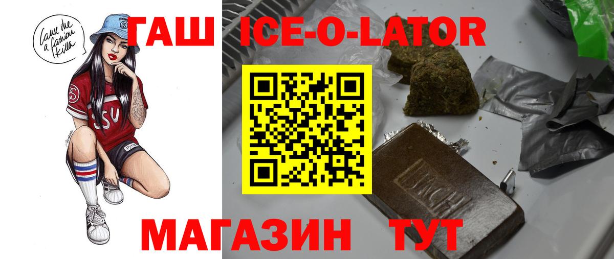 ГАШ Ice-O-Lator  Вход с VPN  Гашиш индика сатива  Бирск 