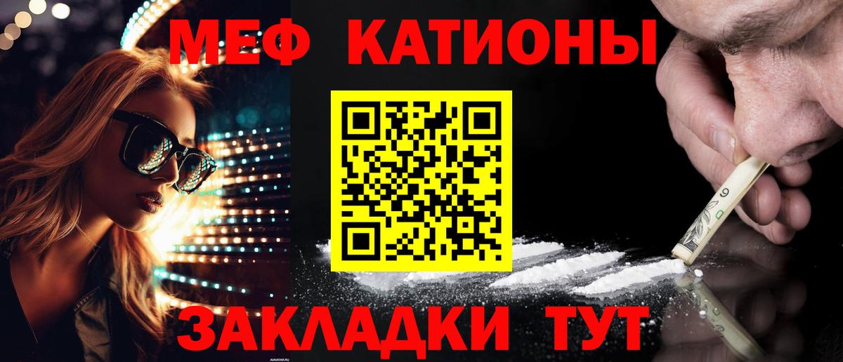 Меф мяу мяу  Бирск
