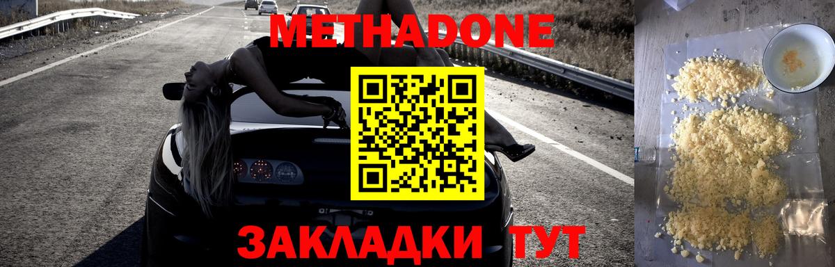 МЕТАДОН белоснежный Бирск