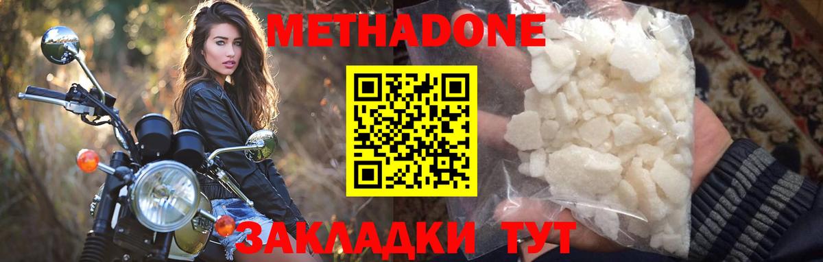 Бирск  МЕТАДОН мёд  Метадон кристалл  Вход с VPN 