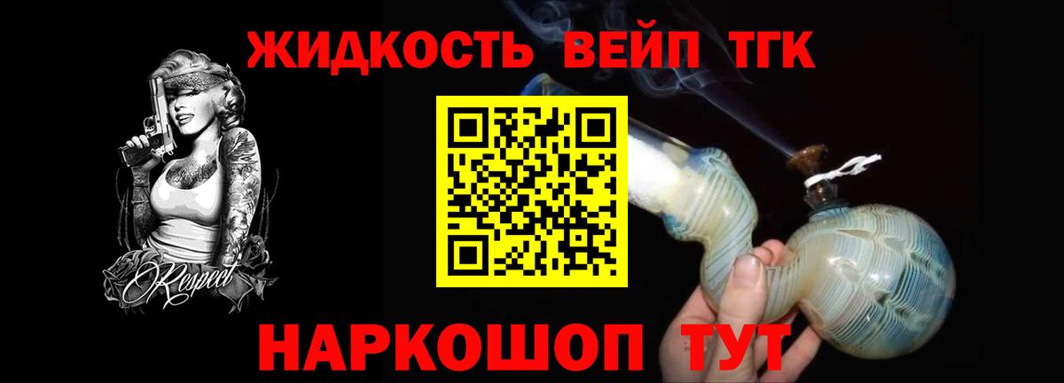 Дистиллят ТГК вейп с тгк Бирск
